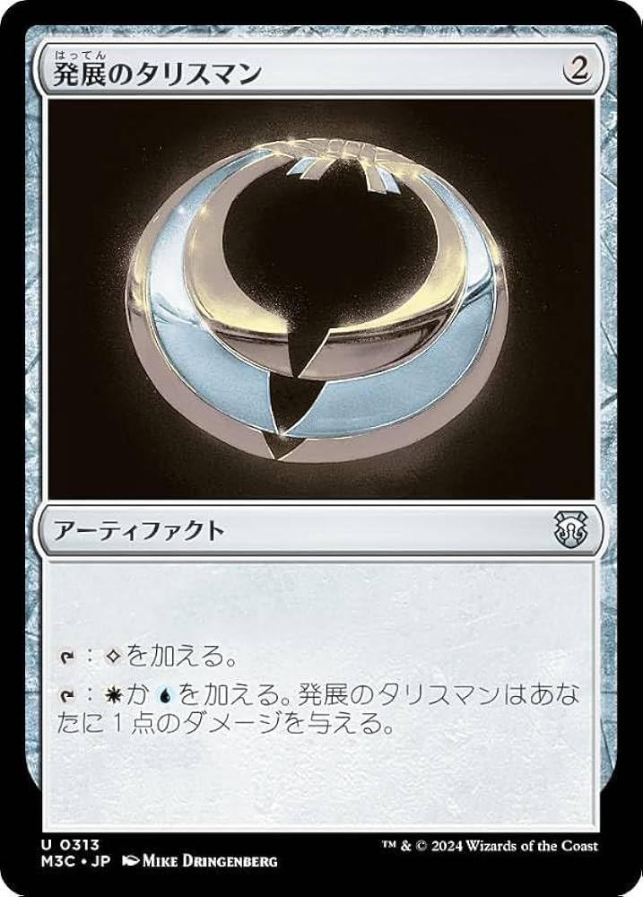 Amazon.co.jp: マジックザギャザリング M3C JP 0313 発展のタリスマン