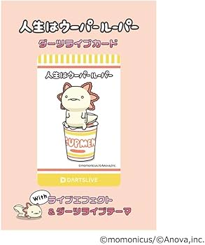 Amazon | ダーツライブカード 人生はウーパールーパー さんぷん ダーツ