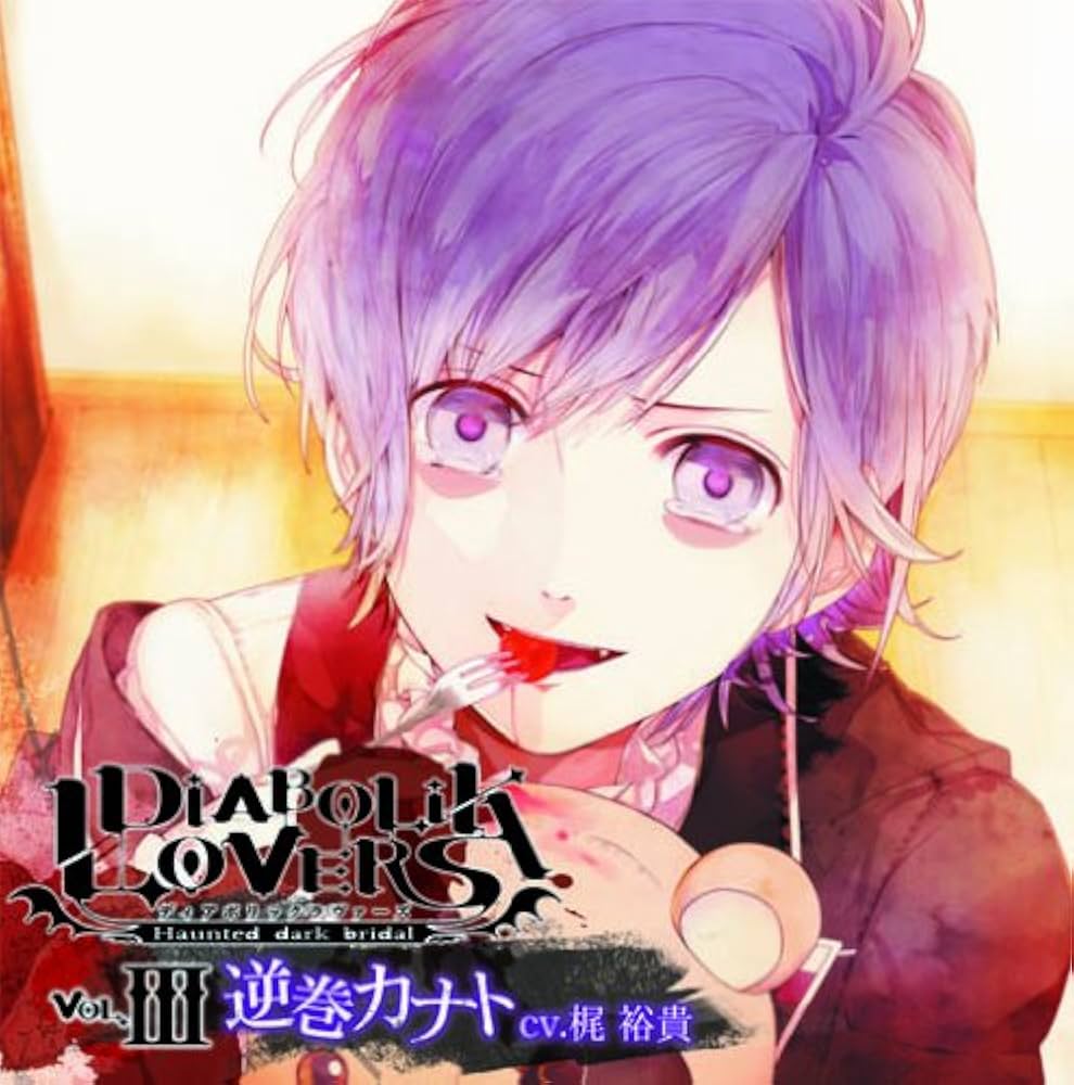 Amazon.co.jp: DIABOLIK LOVERS ドS吸血CD Vol.3 逆巻カナト: ミュージック