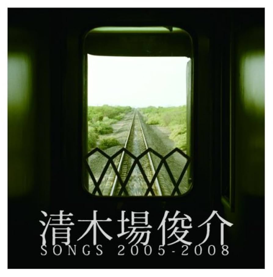 Amazon.co.jp: 清木場俊介 SONGS 2005-2008(DVD付): ミュージック