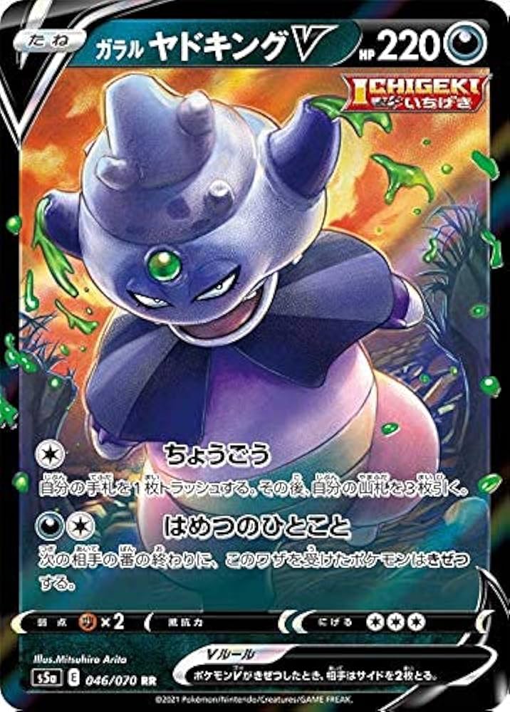 Amazon.co.jp: ポケモンカードゲーム S5a 046/070 ガラルヤドキングV