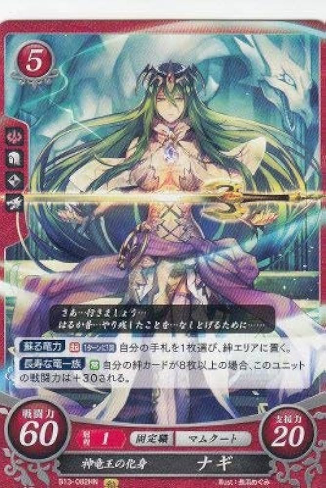 Amazon.co.jp: ファイアーエムブレム サイファ B13-082 神竜王の化身