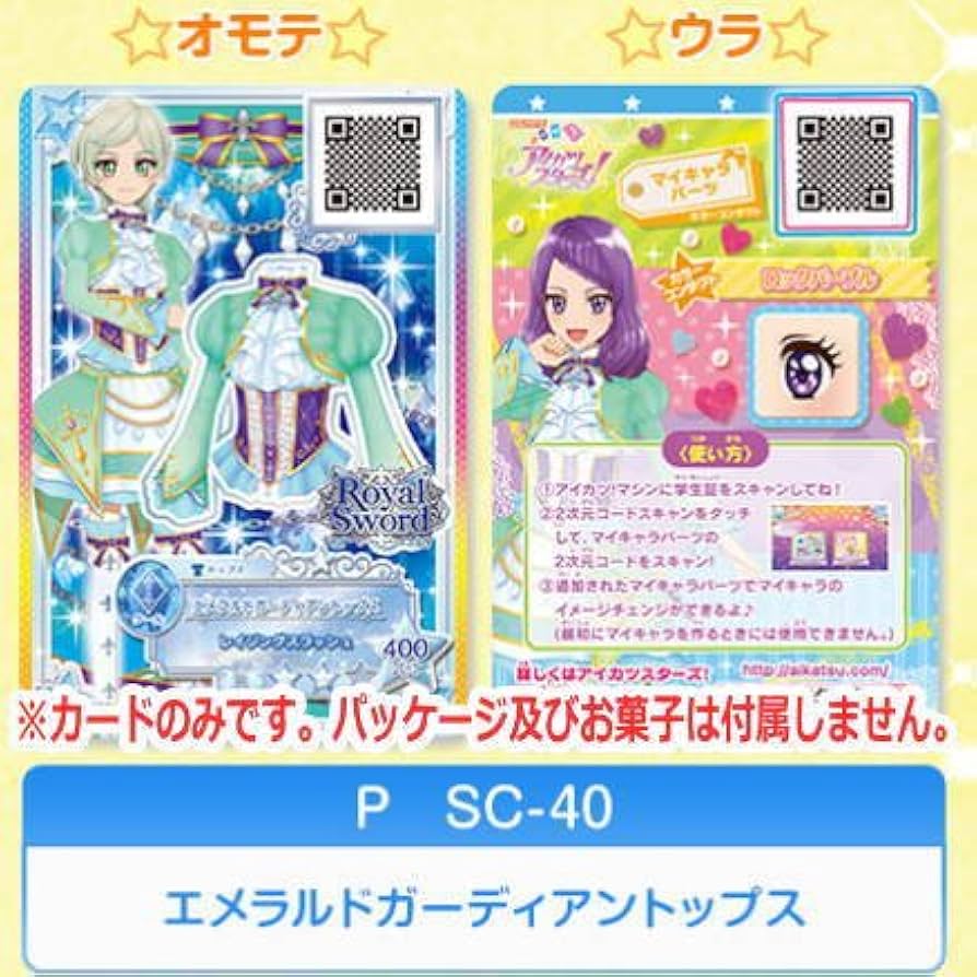Amazon | アイカツスターズ！ データカードダスグミ New Stage4 ［P SC