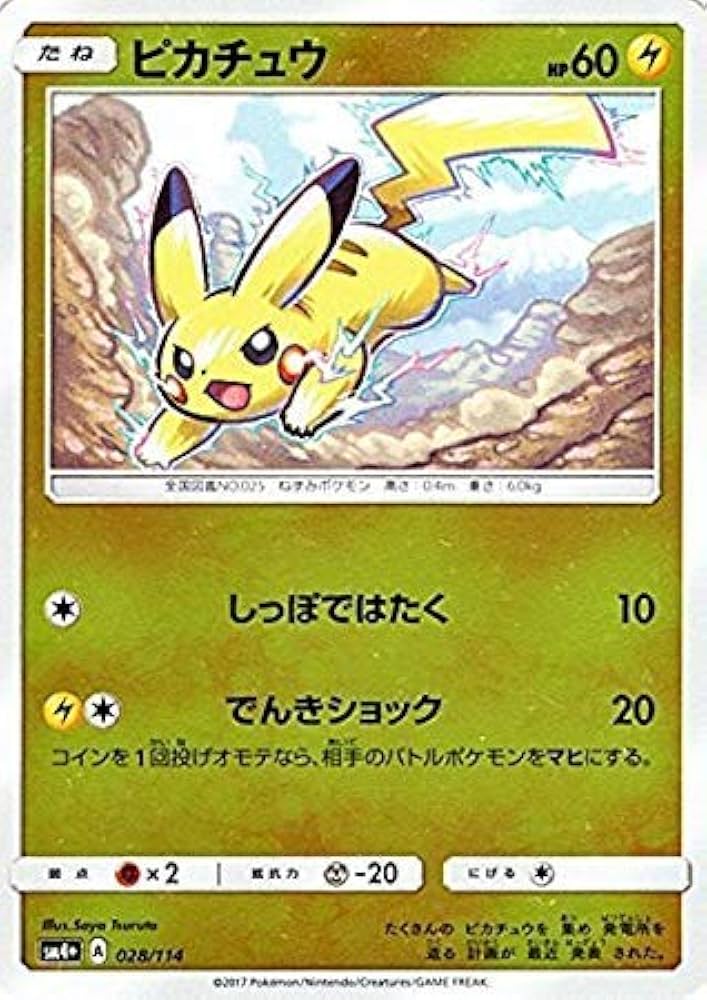 Amazon.co.jp: ポケモンカードゲームSM/ピカチュウ/GXバトルブースト