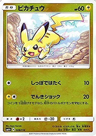 Amazon.co.jp: ポケモンカードゲームSM/ピカチュウ/GXバトルブースト