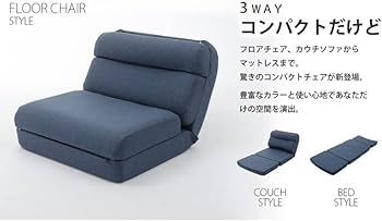 Amazon｜セルタン(Cellutane) 幅約70cm 3WAY コンパクト 1人掛け