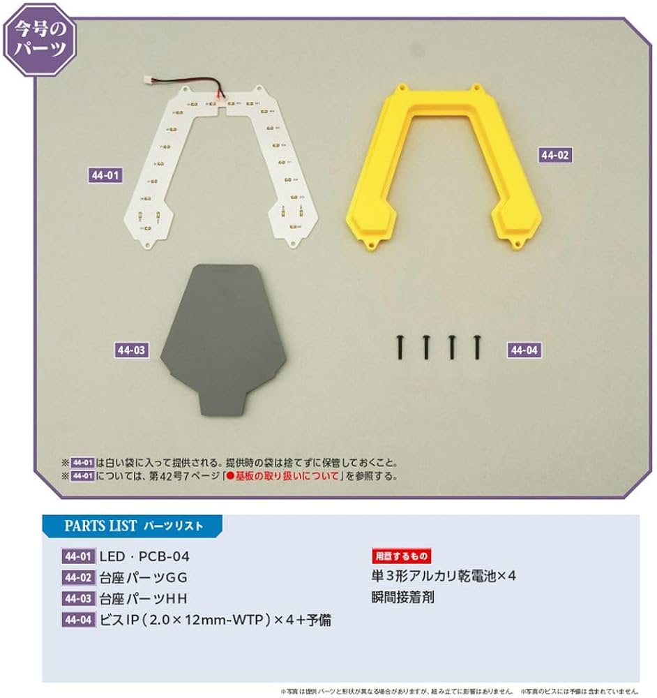 Amazon.co.jp: エヴァンゲリオン初号機をつくる 第44号 [分冊百科