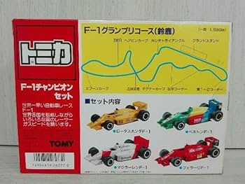 Amazon | TOMY トミカ F-1 チャンピオンセット | ミニカー・ダイ