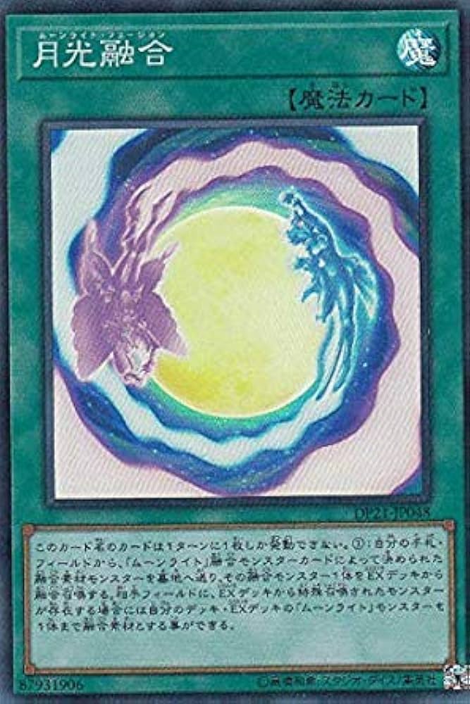 Amazon.co.jp: 遊戯王 DP21-JP048 月光融合 (日本語版 スーパーレア