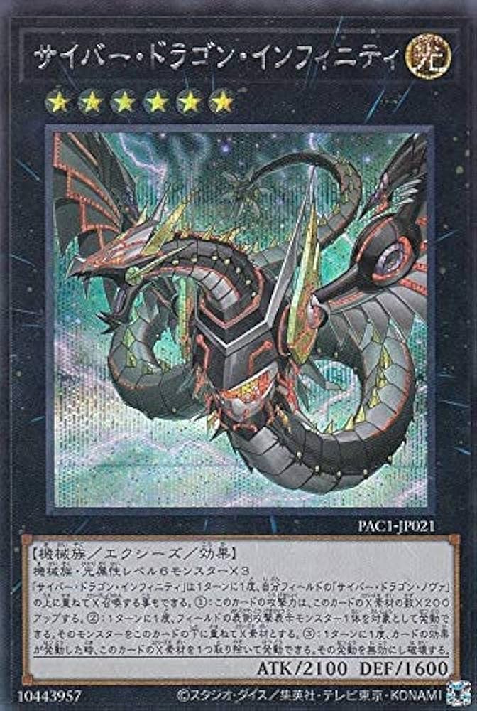 Amazon.co.jp: 【イラスト違い】遊戯王 PAC1-JP021 サイバー・ドラゴン