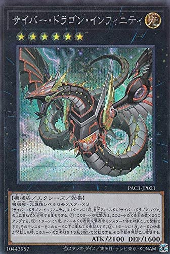 Amazon.co.jp: 【イラスト違い】遊戯王 PAC1-JP021 サイバー・ドラゴン