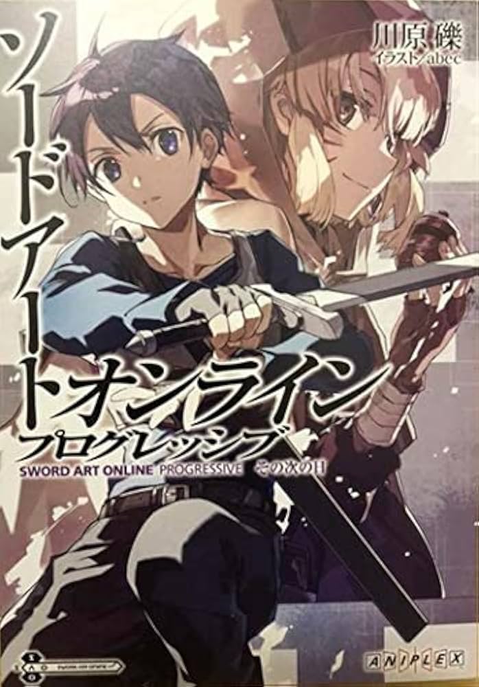 Amazon.co.jp: 劇場版 ソードアート・オンライン プログレッシブ 星