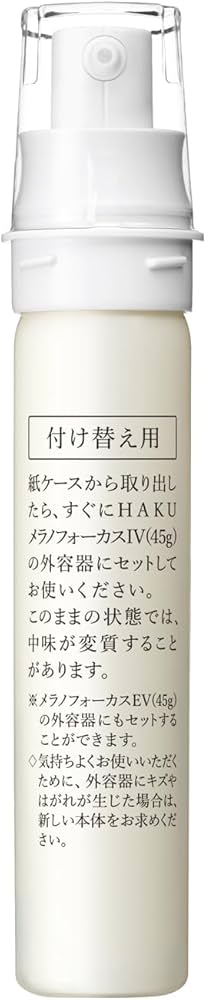 Amazon.co.jp: HAKU ハク メラノフォーカスIV レフィル 付け替え用 45g