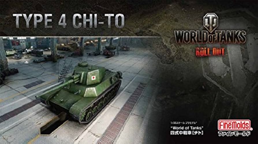 Amazon | ファインモールド 1/35 World of Tanks 四式中戦車 チト