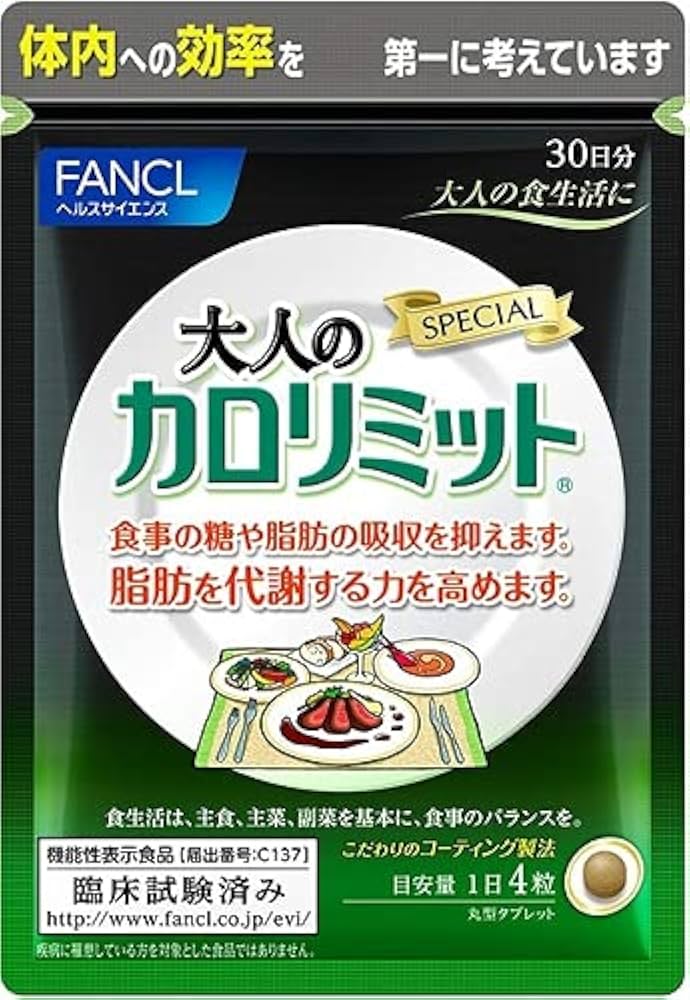 Amazon | ファンケル (FANCL) 大人のカロリミット (約30日分) 120粒