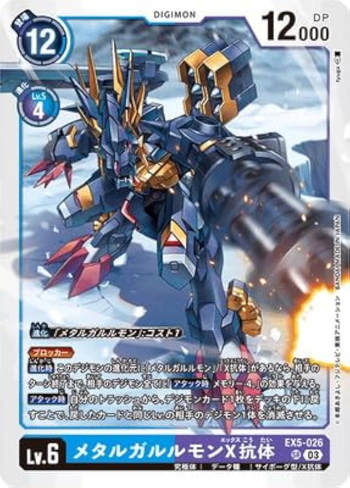 Amazon.co.jp: デジモンカードゲーム EX5-026 メタルガルルモンX抗体