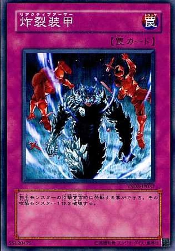 Amazon.co.jp: 【シングルカード】遊戯王 炸裂装甲（リアクティブ