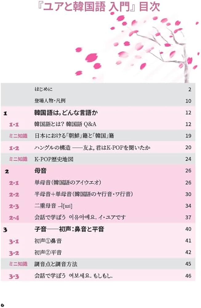 Amazon.co.jp: ユアと韓国語 入門 : 金 珍娥, 野間 秀樹: 本