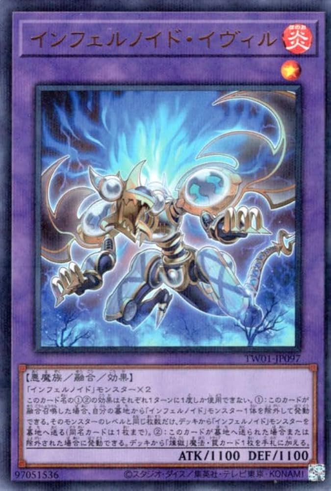 Amazon.co.jp: 遊戯王カード インフェルノイド・イヴィル(ウルトラレア