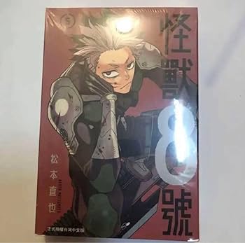 Amazon.co.jp: 怪獣8号 公式正規品 中国 海外 台湾限定 5巻 鳴海弦