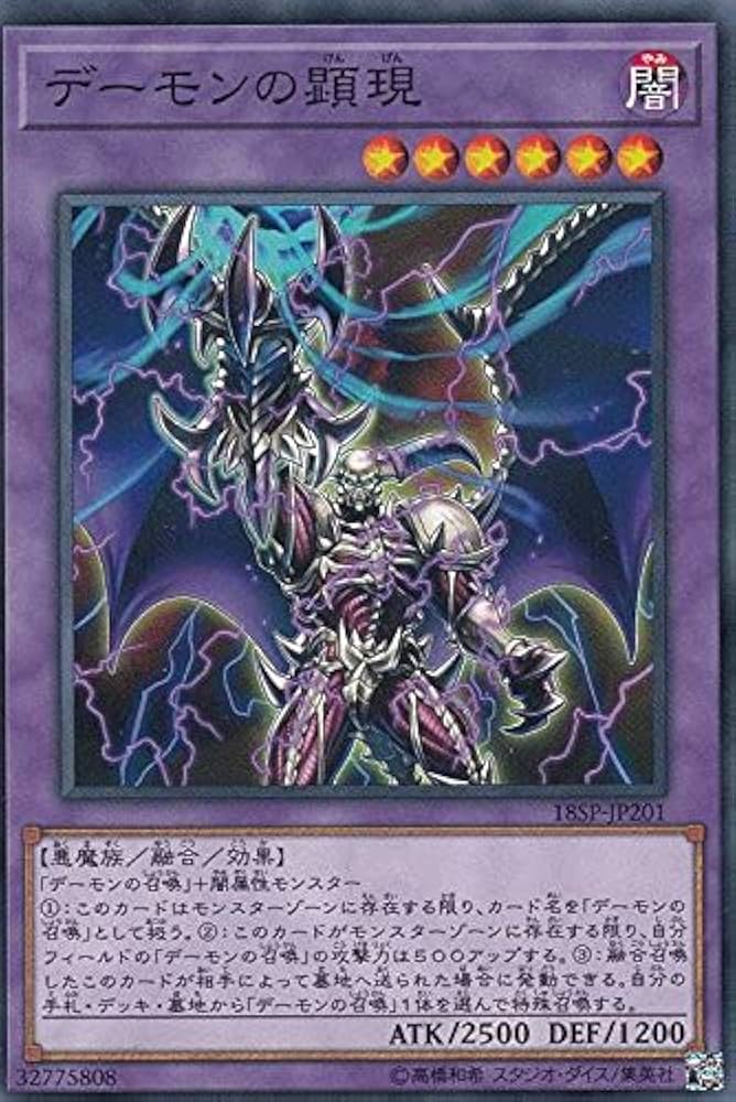 Amazon.co.jp: 遊戯王 18SP-JP201 デーモンの顕現(日本語版 ノーマル