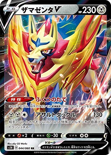 Amazon | ポケモンカードゲーム S1H 044/060 ザマゼンタV 鋼 (RR