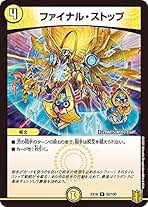 Amazon.co.jp: デュエマ ファイナルストップ