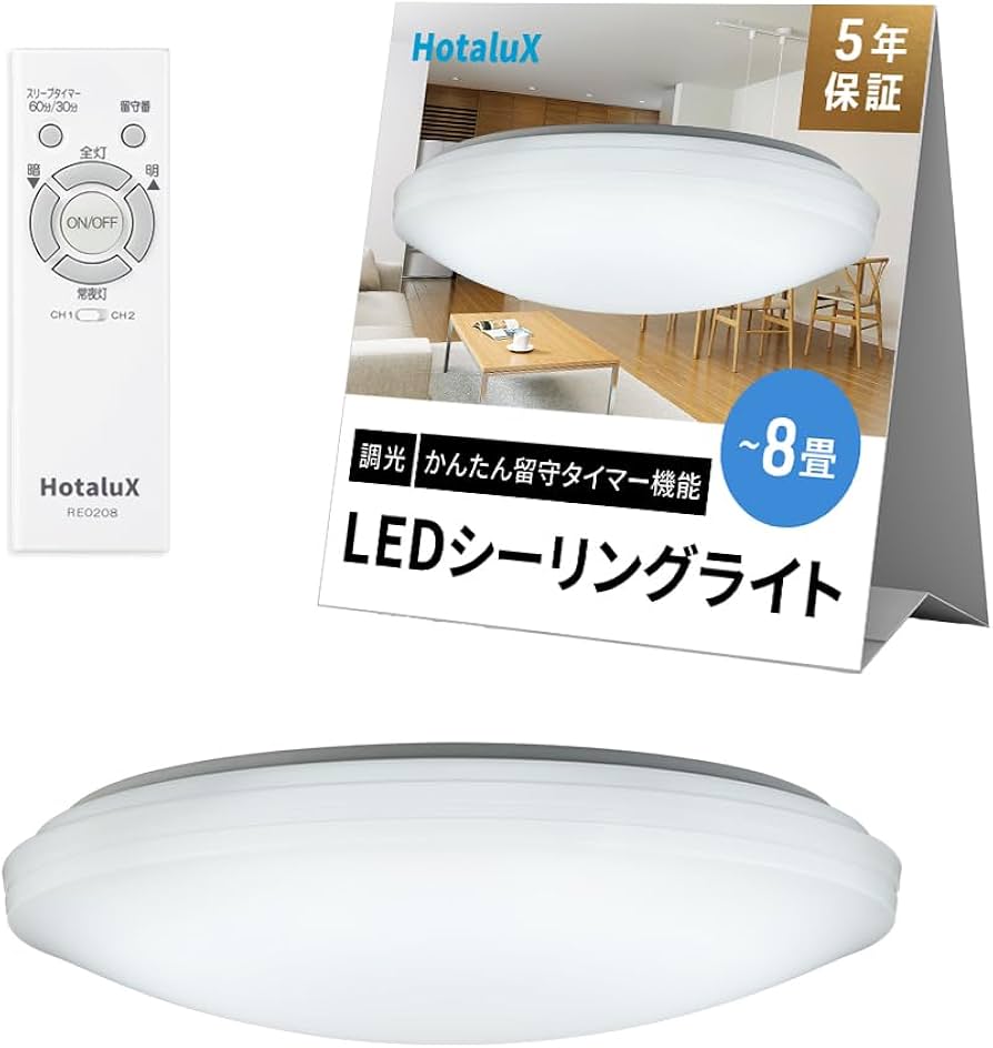 Amazon | HotaluX(ホタルクス) LEDシーリングライト HLDZ08209 適用畳