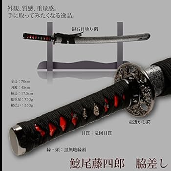 Amazon.co.jp: 日本刀 鯰尾藤四郎 脇差し 模造刀 居合刀 刀匠シリーズ
