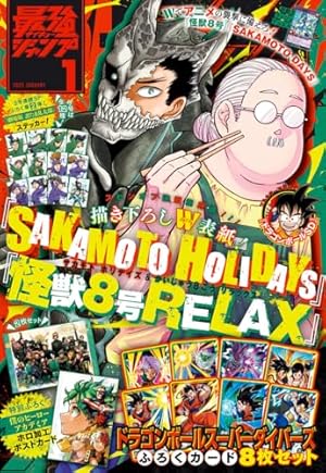 Amazon.co.jp: 最強ジャンプ 2024年9月号 eBook : 最強ジャンプ編集部