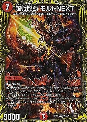 Amazon.co.jp: 【20thレア】デュエルマスターズ DMRP17 16A/20 超戦龍