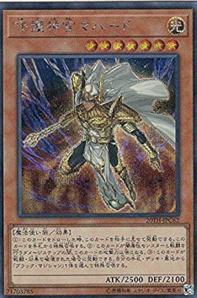 Amazon.co.jp: 遊戯王 20TH-JPC62 守護神官マハード (日本語版