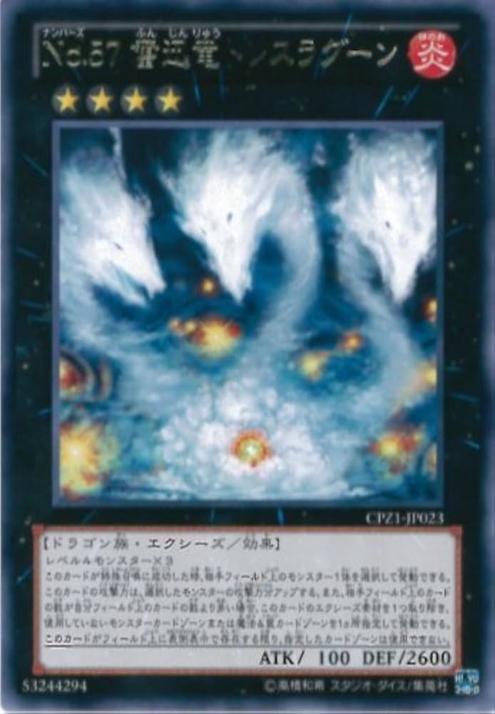 Amazon.co.jp: 遊戯王カード CPZ1-JP023 No.57 奮迅竜トレス