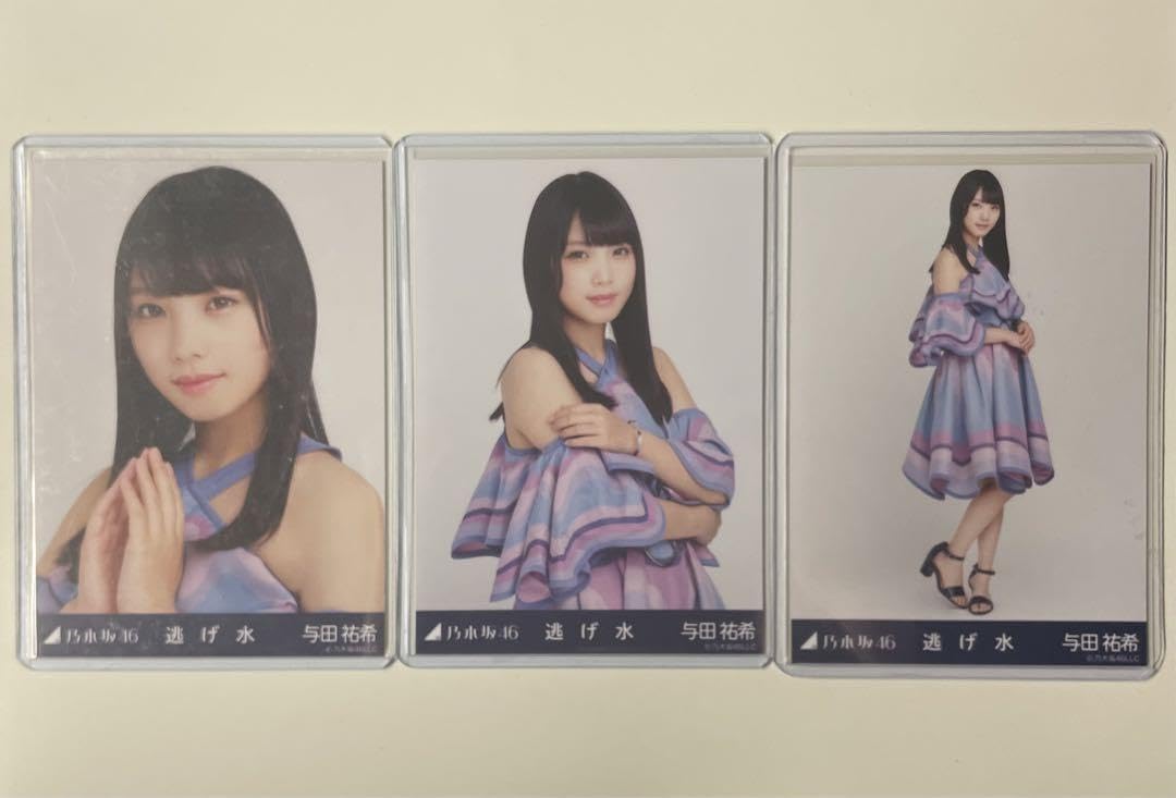 Amazon.co.jp: 乃木坂46 与田祐希 逃げ水 生写真 コンプ : おもちゃ