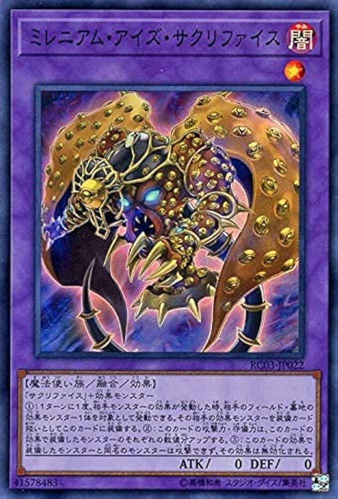 Amazon.co.jp: 遊戯王カード ミレニアム・アイズ・サクリファイス