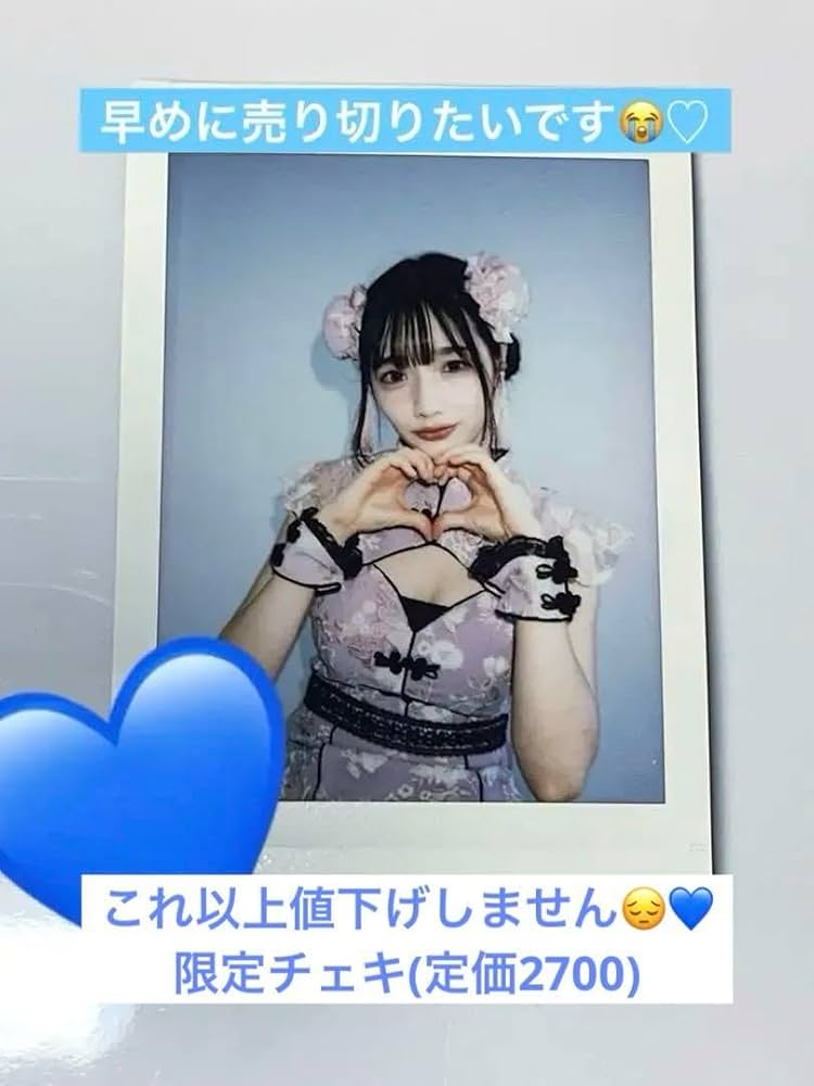 Amazon.co.jp: きゅるりんってしてみて きゅるして 兎遊たお チェキ