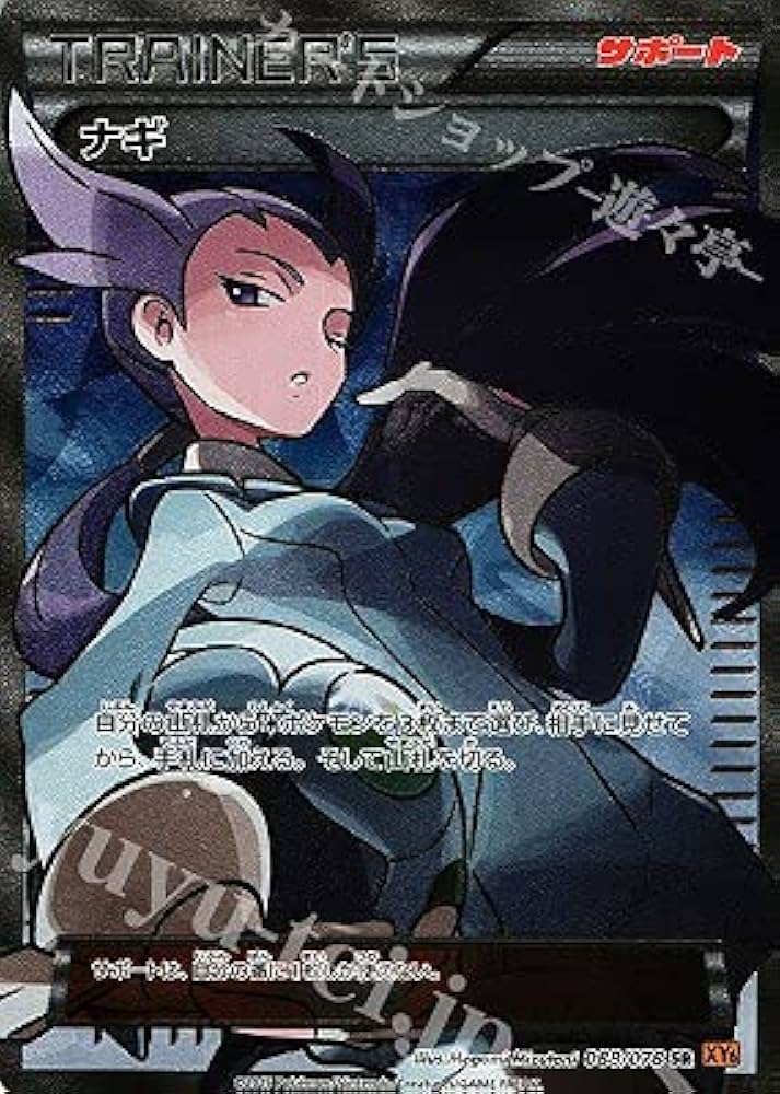 Amazon.co.jp: ポケモンカードゲーム PK-XY6-088 ナギ SR : おもちゃ