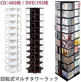 Amazon.co.jp: 大容量回転式マルチタワーラックCD・DVD収納 ホワイト