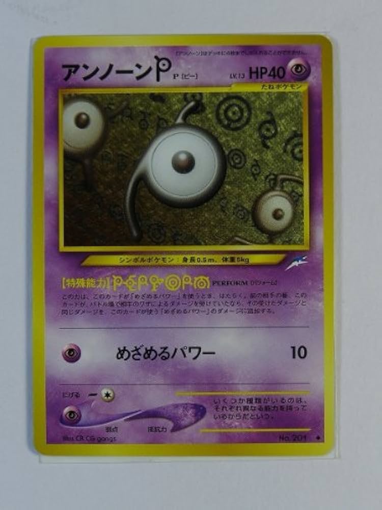 Amazon.co.jp: ポケモンカード 旧裏面 アンノーンP LV13 HP40 201