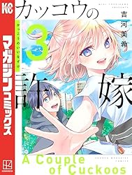 Amazon.co.jp: カッコウの許嫁（19） (週刊少年マガジンコミックス