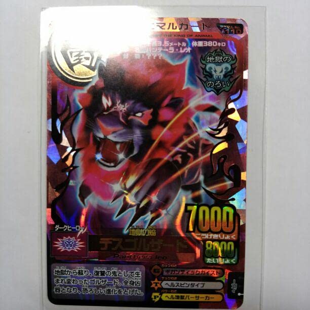 Amazon.co.jp: アニマルカイザー デスゴルザード R5F7XS88 : おもちゃ