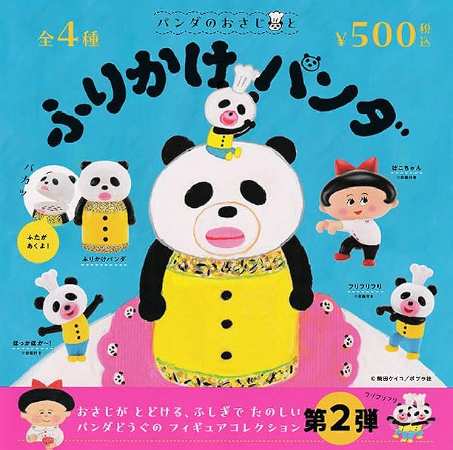 Amazon.co.jp: パンダのおさじとふりかけパンダ フィギュア