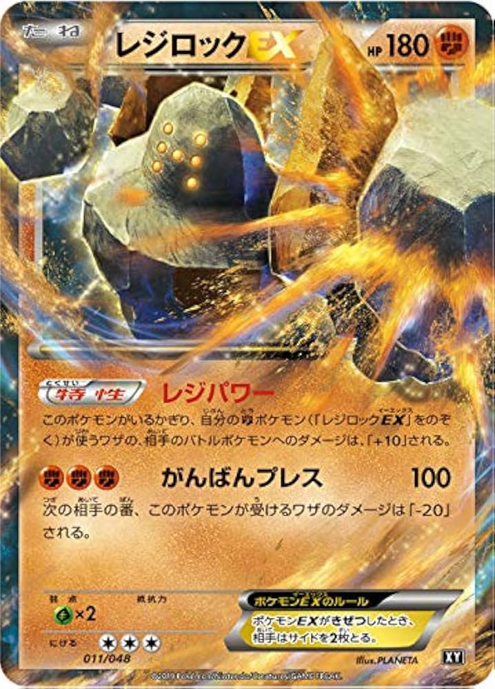 Amazon.co.jp: ポケモンカードゲーム XY 011/048 レジロックEX BW/XY