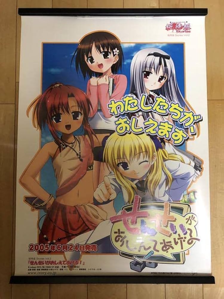 Amazon.co.jp: せんせいがおしえてあげる B2 サイズ ポスター : おもちゃ