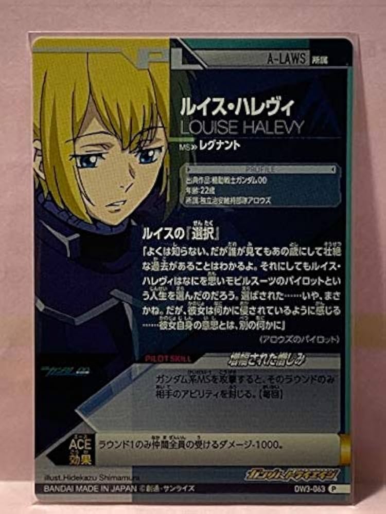 Amazon.co.jp: ガンダムトライエイジ-DW3-063 P ルイスハレヴィ : おもちゃ