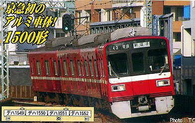 Amazon | マイクロエース Nゲージ 京急1500形 チョッパ制御・更新車 4