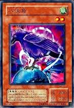 Amazon.co.jp: 八咫烏 遊戯王