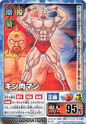 Amazon.co.jp: キン肉マンⅡ世 カードゲーム キン肉マン C-17 バンダイ