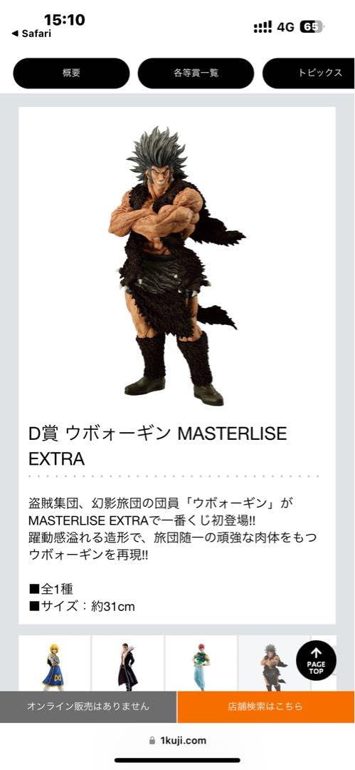 Amazon.co.jp: 一番くじ ハンターハンター ヒソカ ウヴォーギン