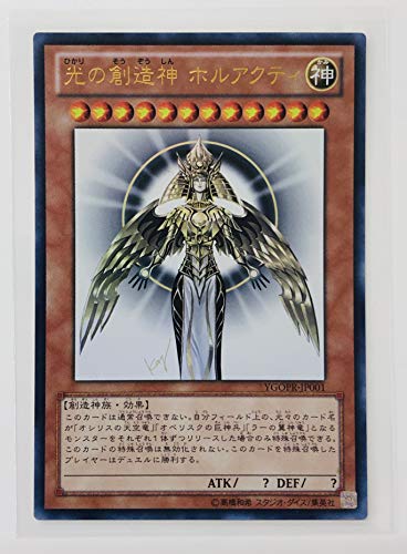 光の創造神 ホルアクティ」プレゼントキャンペーン | 遊戯王OCG
